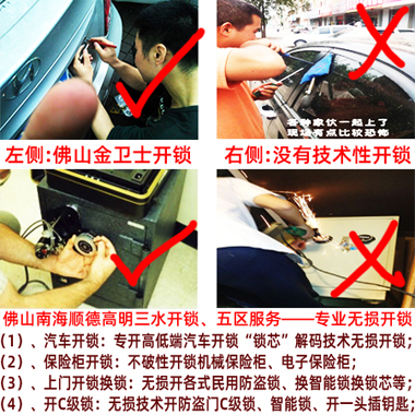 顺德乐从专业开保险柜|乐从保险柜开锁|龙江保险柜开锁-顺德开锁