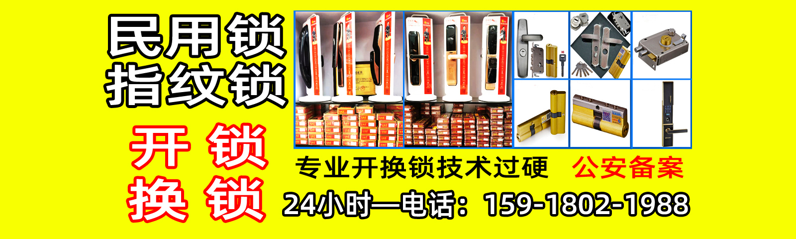 顺德乐从换指纹锁，顺德龙江换指纹锁