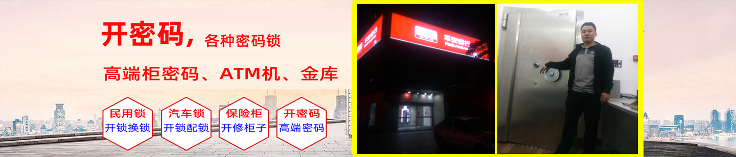 乐从开锁公司